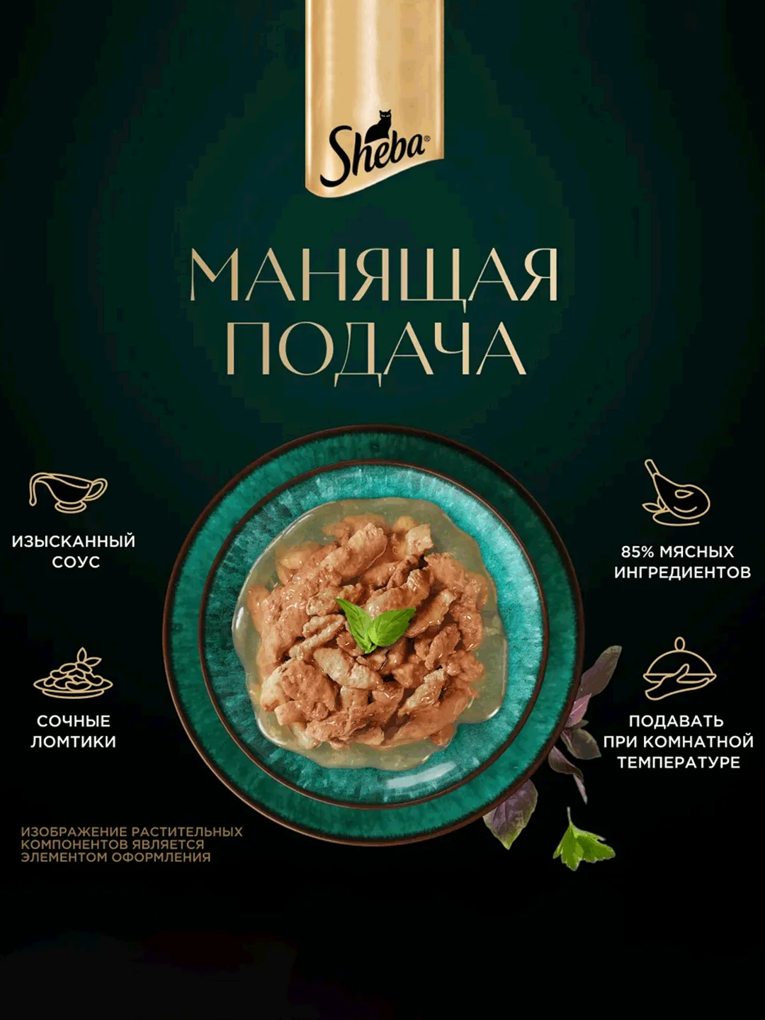 Влажный корм для кошек SHEBA® с курицей. «Ломтики в соусе. Курица», 28 шт по 75г