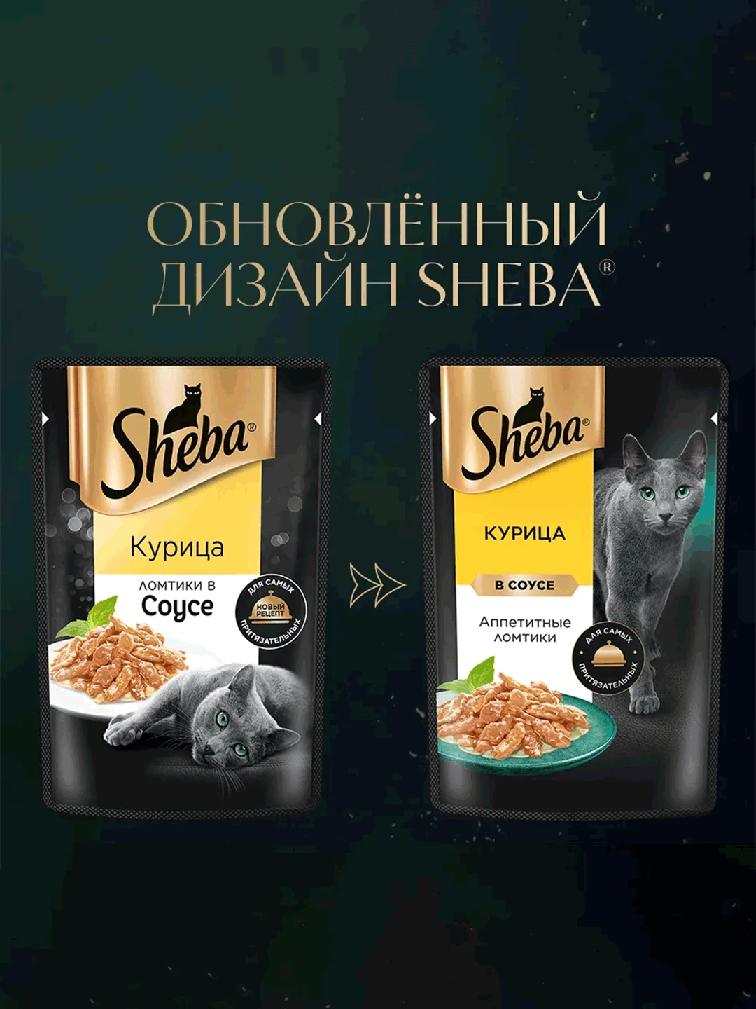 Влажный корм для кошек SHEBA® с курицей. «Ломтики в соусе. Курица», 28 шт по 75г