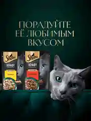 Влажный корм для кошек SHEBA® Крафт Коллекция «Сочные слайсы. Курица в соусе» 28шт по 75г