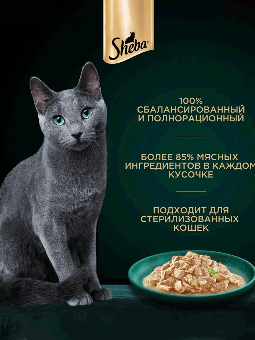 Влажный корм для кошек SHEBA® Крафт Коллекция «Сочные слайсы. Курица в соусе» 28шт по 75г