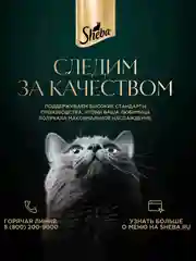 Влажный корм для кошек SHEBA® Крафт Коллекция «Сочные слайсы. Курица в соусе» 28шт по 75г