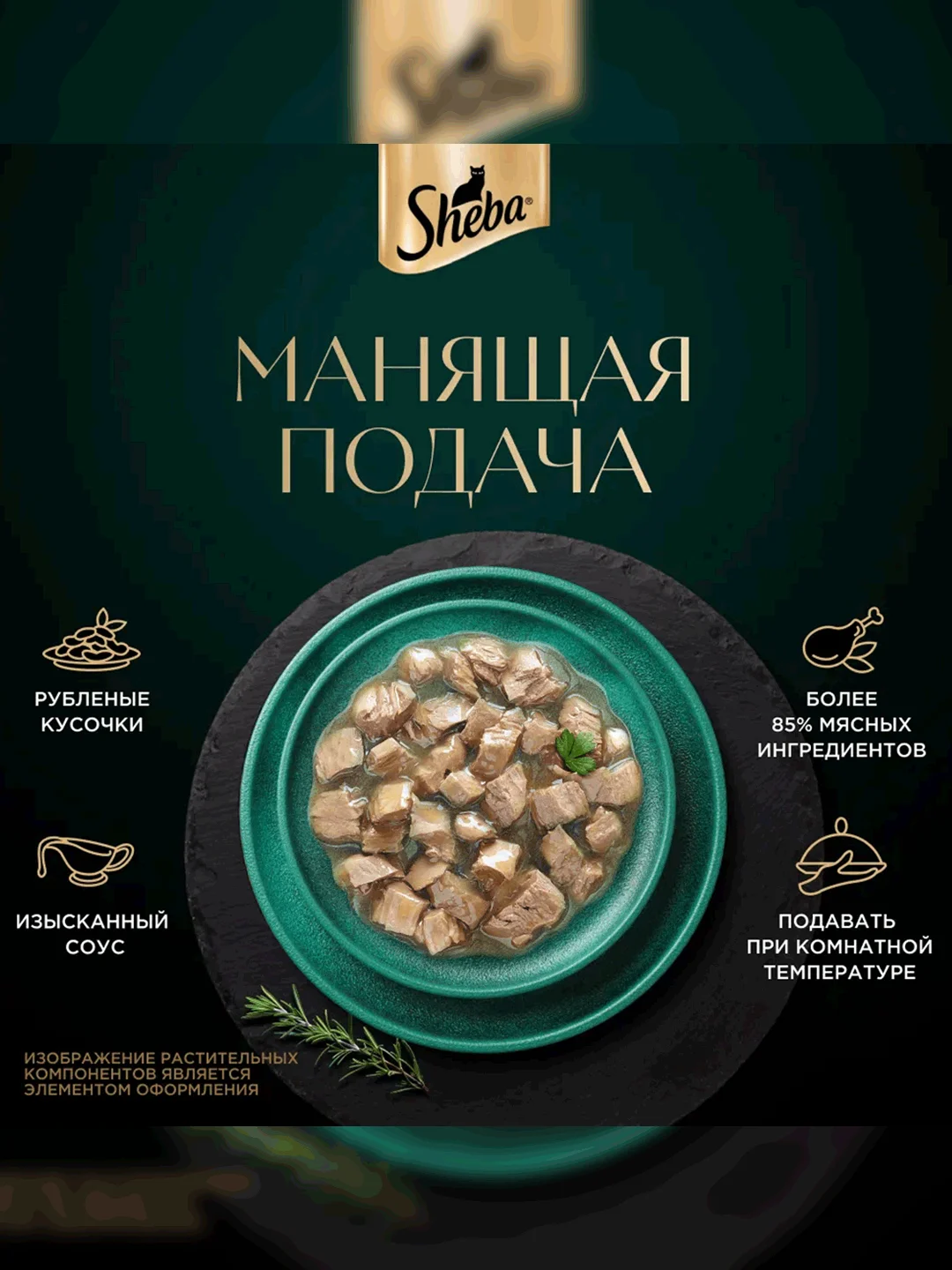 Влажный корм для кошек SHEBA® Крафт Коллекция «Сочные слайсы. Курица в соусе» 28шт по 75г