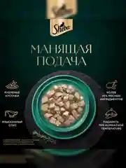 Влажный корм для кошек SHEBA® Крафт Коллекция «Сочные слайсы. Курица в соусе» 28шт по 75г