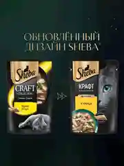 Влажный корм для кошек SHEBA® Крафт Коллекция «Сочные слайсы. Курица в соусе» 28шт по 75г