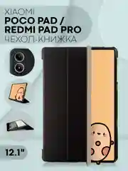 Чехол-книжка для Xiaomi Redmi Pad Pro/ POCO Pad, 12.1" из экокожи КАРТОФАН, подставка