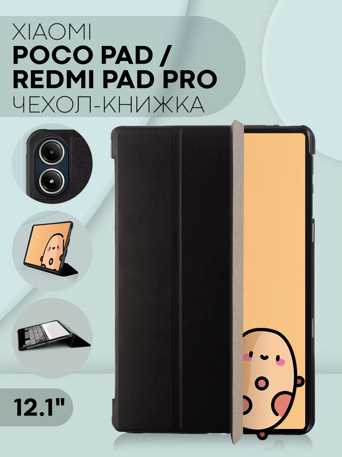 Черный чехол-книжка для Xiaomi Redmi Pad Pro/ POCO Pad, 12.1" из экокожи КАРТОФАН, подставка
