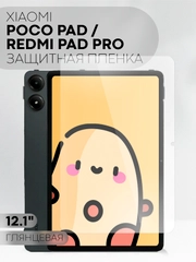 Пленка для планшета Xiaomi Redmi Pad Pro/ POCO Pad, 12.1" КАРТОФАН глянцевая / матовая