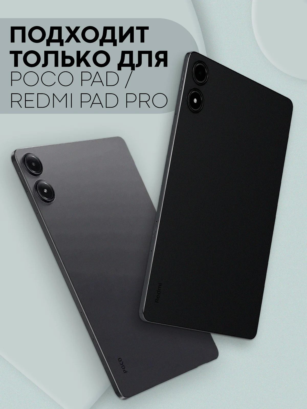 Прозрачный пленка для планшета Xiaomi Redmi Pad Pro/ POCO Pad, 12.1" КАРТОФАН глянцевая / матовая