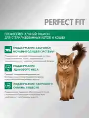 Сухой полнорационный корм PERFECT FIT™ для стерилизованных кошек, с говядиной, 10кг