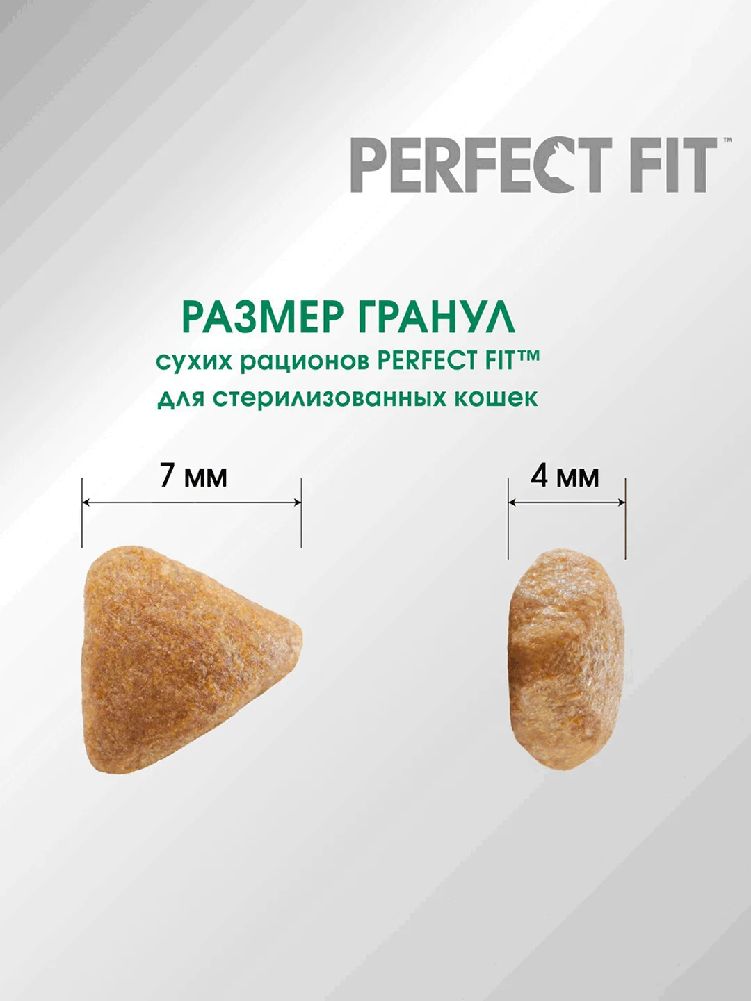 Сухой полнорационный корм PERFECT FIT™ для стерилизованных кошек, с говядиной, 10кг
