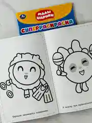 Раскраска малышарики для маленьких крошик ежик нюшенька барашик пандочка 32 страницы