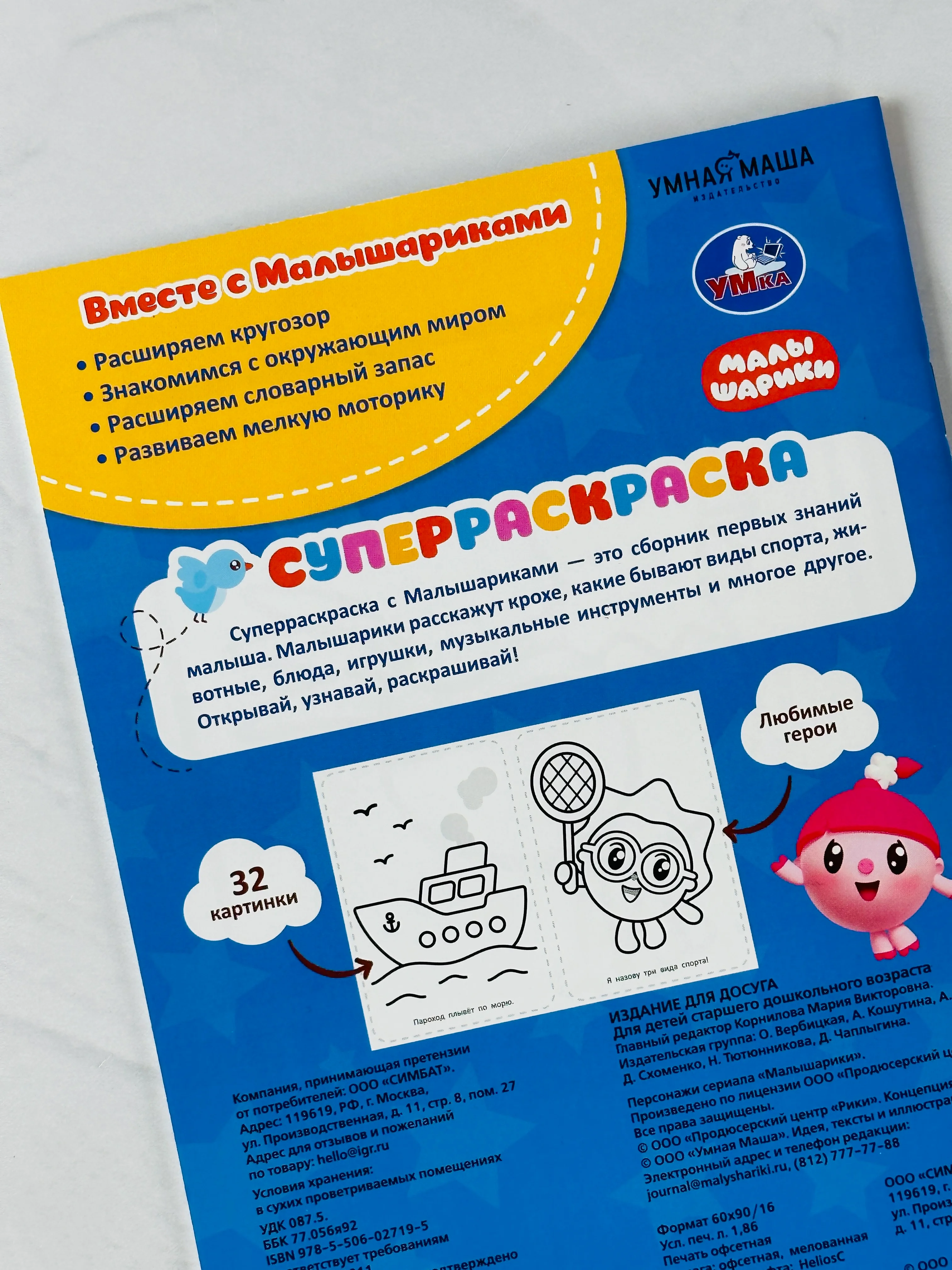 Раскраска малышарики для маленьких крошик ежик нюшенька барашик пандочка 32 страницы