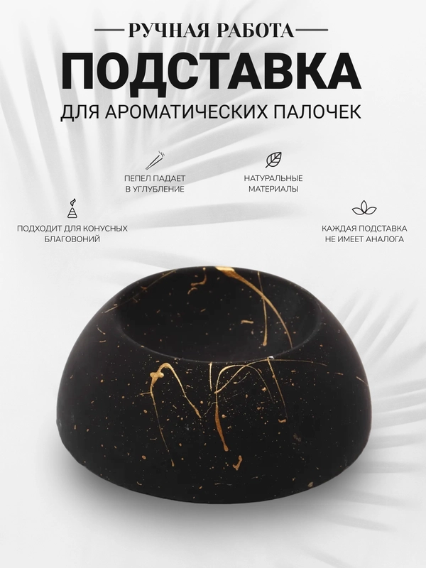 Подставка из гипса для ароматических палочек, с отверствием для палочки/для благовоний
