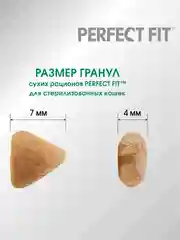 Сухой полнорационный корм PERFECT FIT™ для стерилизованных кошек, с курицей, 2.5кг