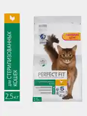 Сухой полнорационный корм PERFECT FIT™ для стерилизованных кошек, с курицей, 2.5кг