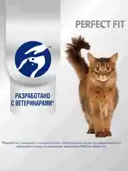 Сухой полнорационный корм PERFECT FIT™ для стерилизованных кошек, с курицей, 2.5кг