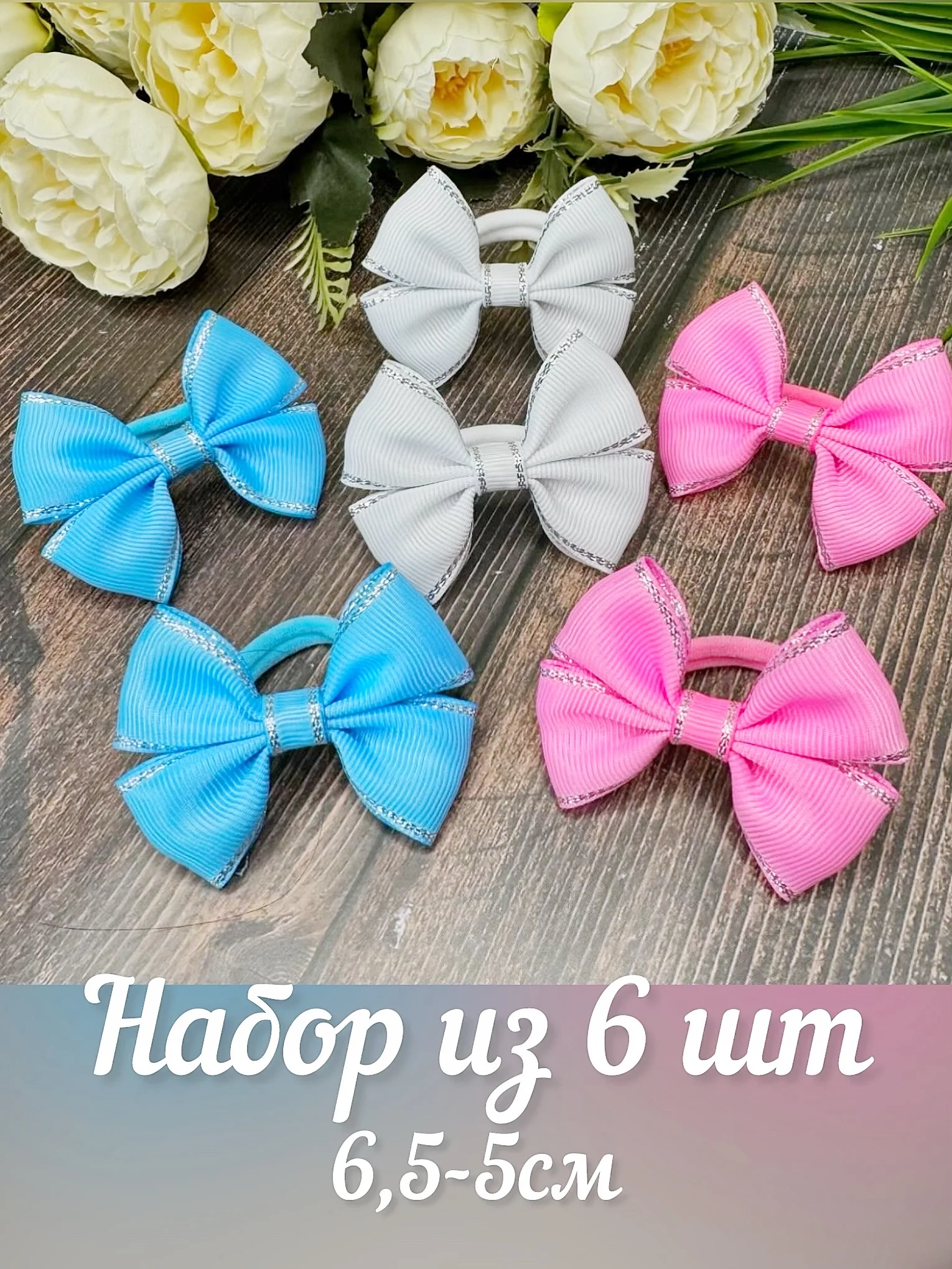 Голубой набор бантиков, 6 шт, ручная работа, маленькие резинки для волос, на первые хвостики в сад