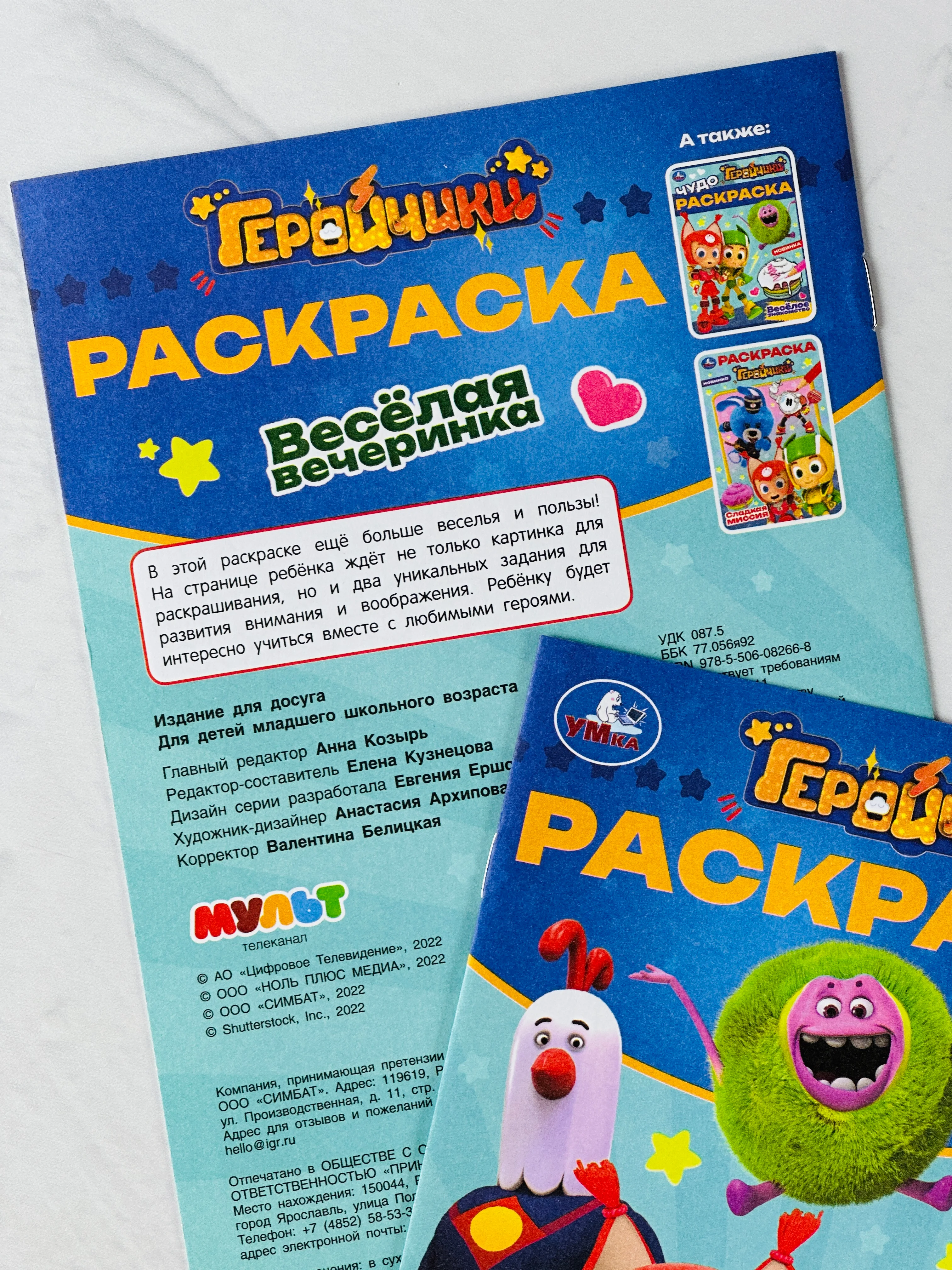 Раскраска малышка геройчики 8 страниц пинки глория рома флай бублик хрю