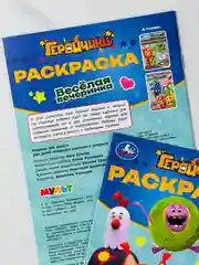 Раскраска малышка геройчики 8 страниц пинки глория рома флай бублик хрю