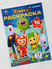 Раскраска малышка геройчики 8 страниц пинки глория рома флай бублик хрю