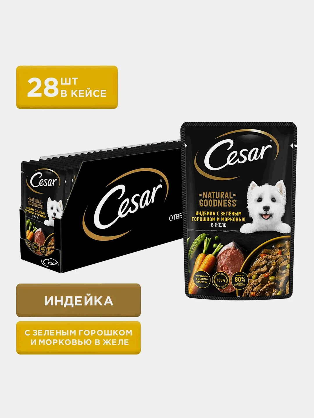 Влажный корм Cesar Natural Goodness для собак, с индейкой, горохом, морковью в желе 28х80г