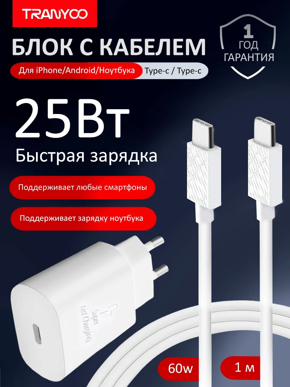 Молочный блок питания с кабелем для Apple и Android, с быстрой зарядкой Fast Charge, QC 4.0, PD