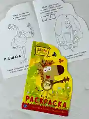 Раскраска зебра в клеточку любимые герои мультяшки мульт 16 страниц