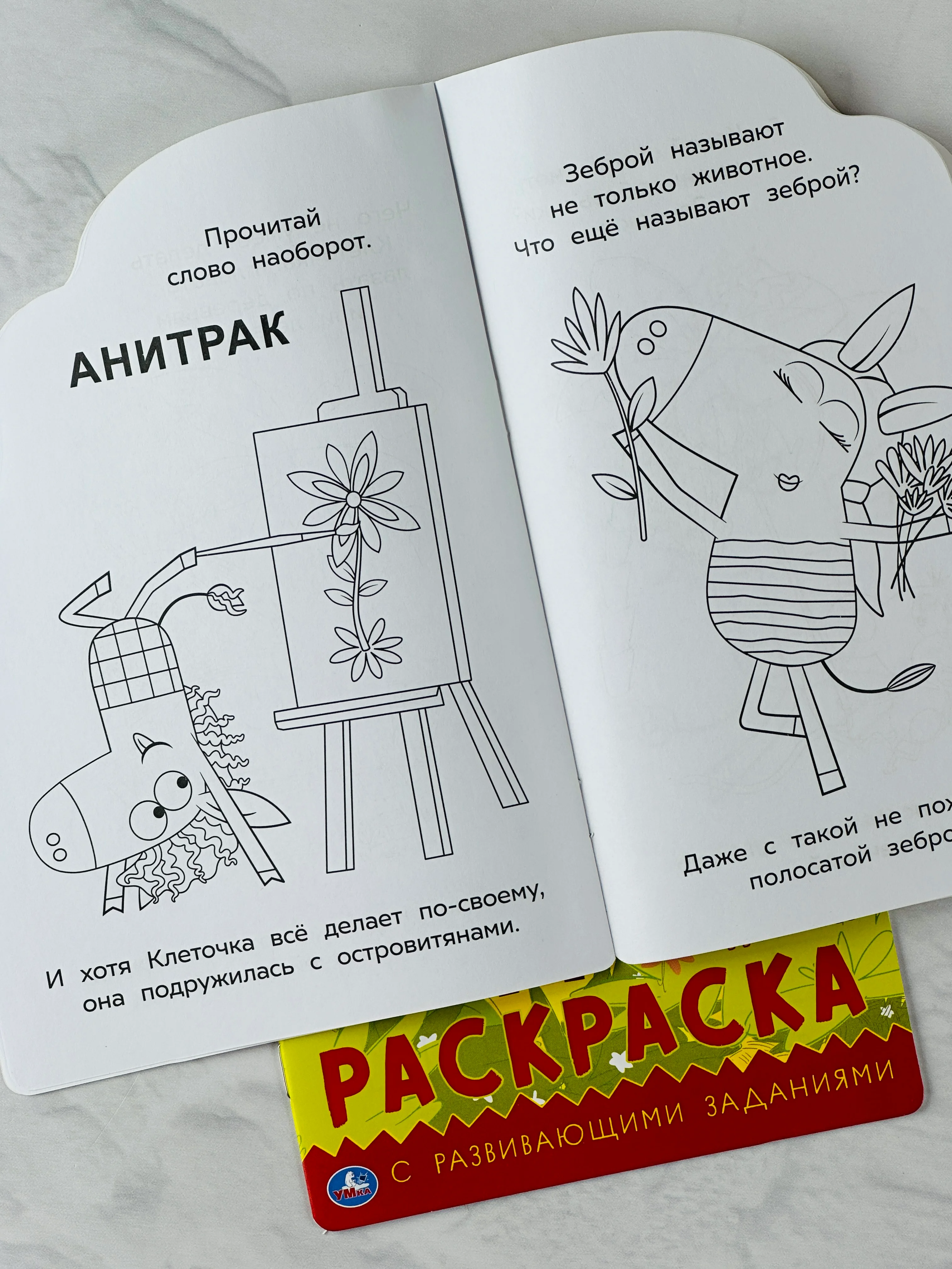 Раскраска зебра в клеточку любимые герои мультяшки мульт 16 страниц