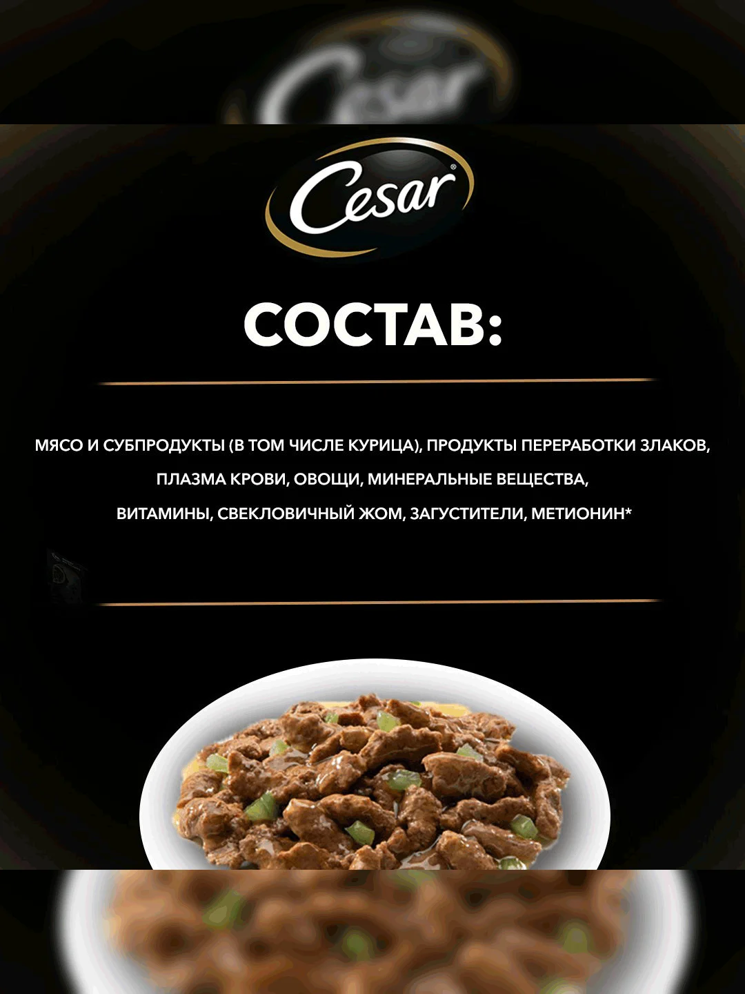 Влажный корм Cesar® для взрослых собак, с курицей и зелеными овощами в соусе, 28 шт по 85г