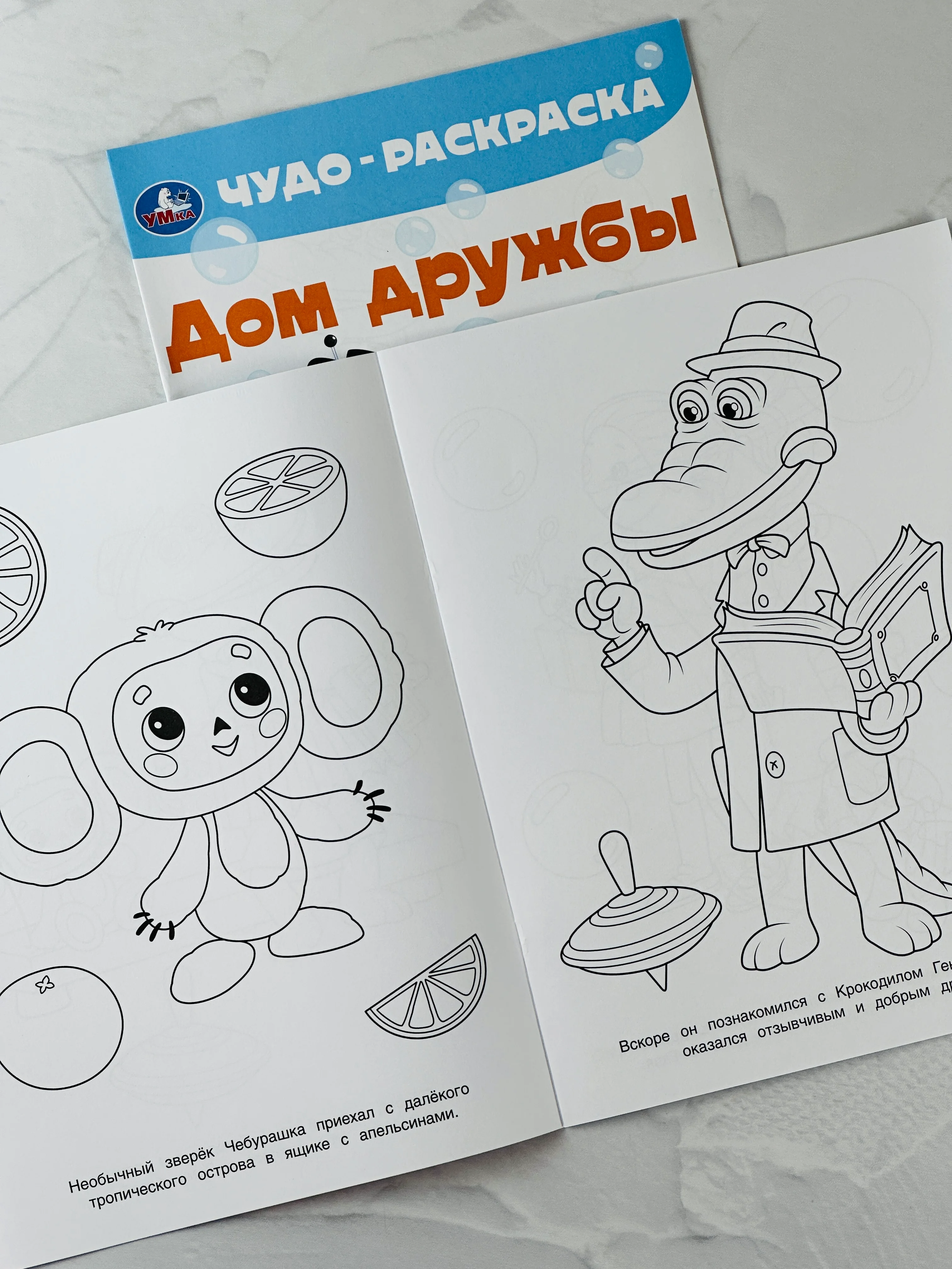 Раскраска чебурашка и крокодил гена союзмультфильм 8 страниц мультяшки