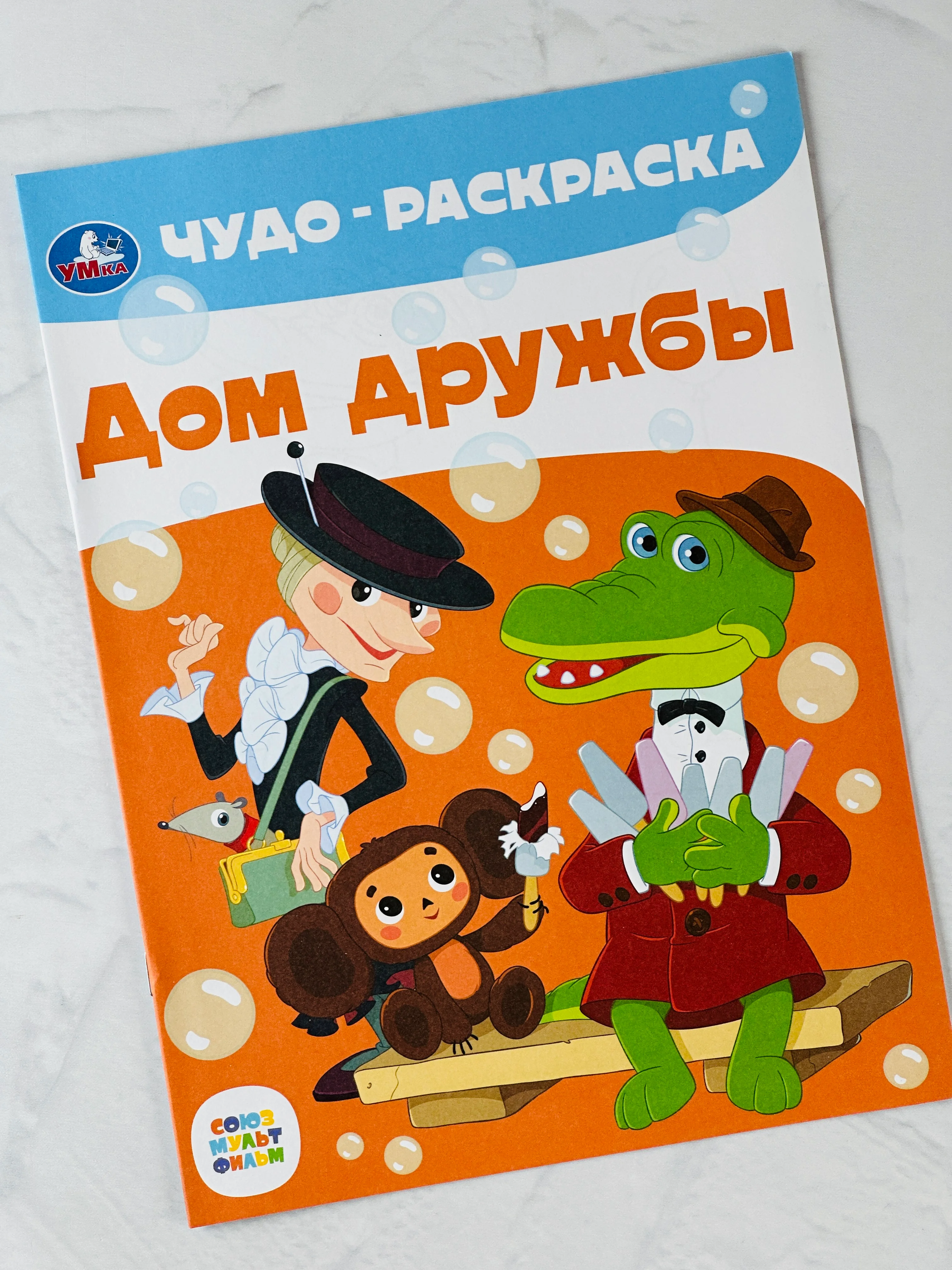 Раскраска чебурашка и крокодил гена союзмультфильм 8 страниц мультяшки