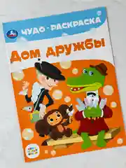 Раскраска чебурашка и крокодил гена союзмультфильм 8 страниц мультяшки