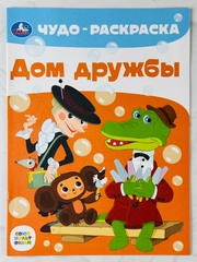 Раскраска чебурашка и крокодил гена союзмультфильм 8 страниц мультяшки