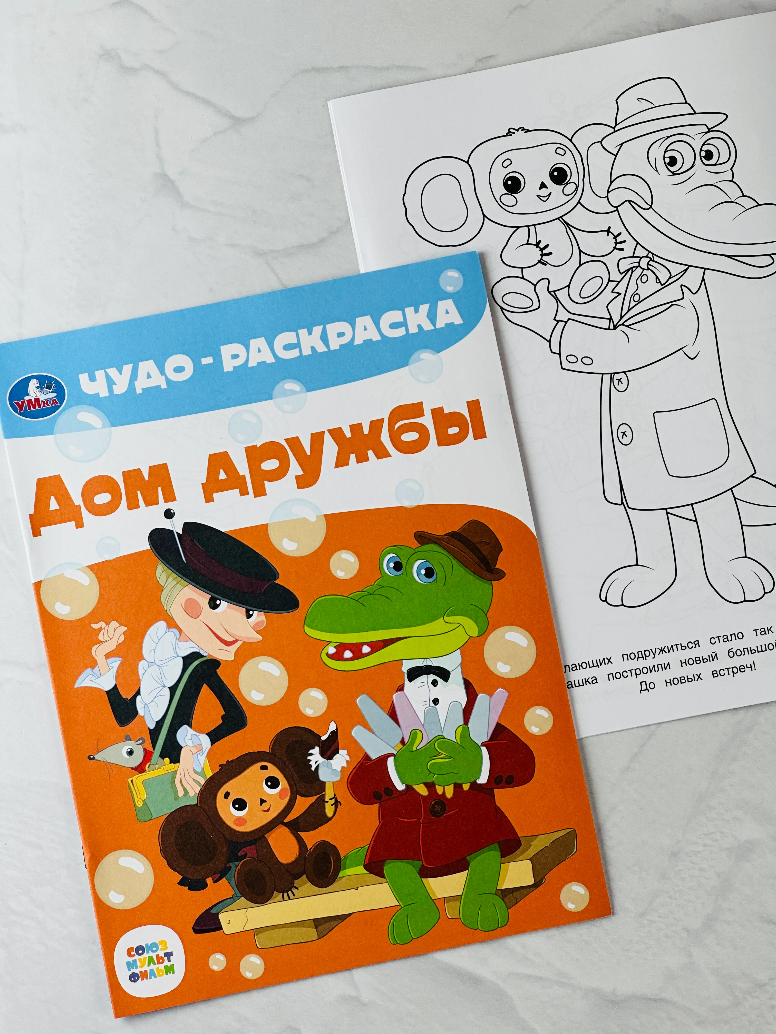Раскраска чебурашка и крокодил гена союзмультфильм 8 страниц мультяшки