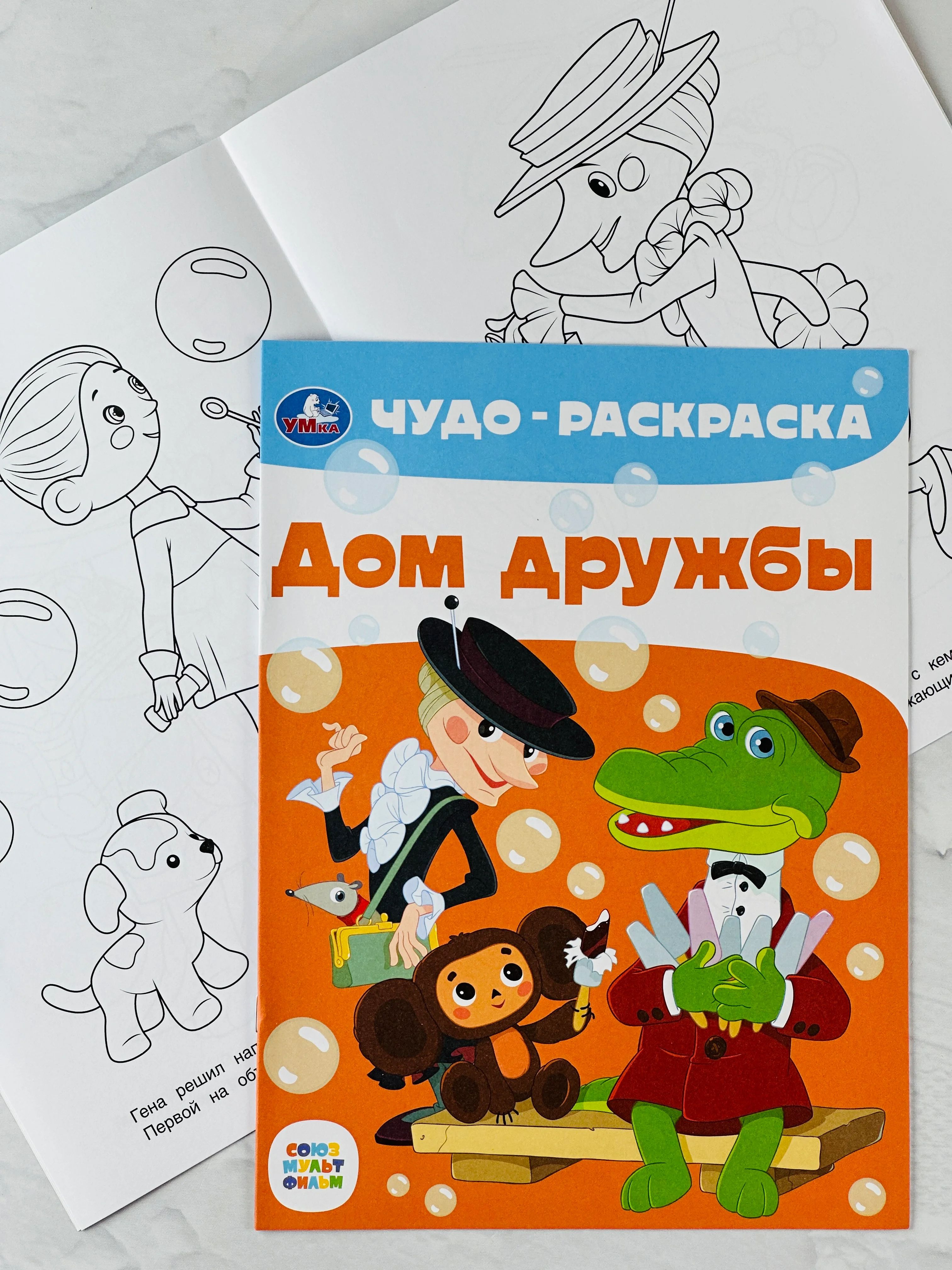 Раскраска чебурашка и крокодил гена союзмультфильм 8 страниц мультяшки