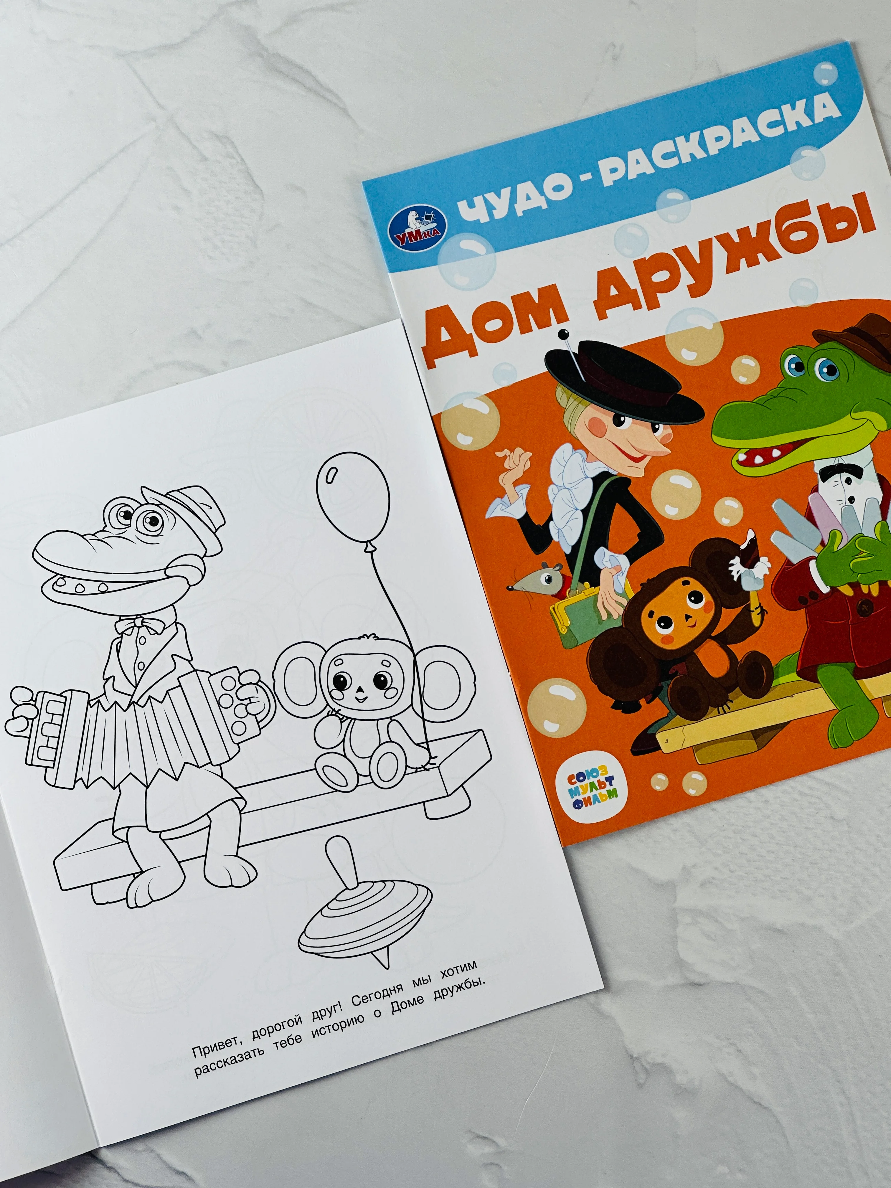 Раскраска чебурашка и крокодил гена союзмультфильм 8 страниц мультяшки