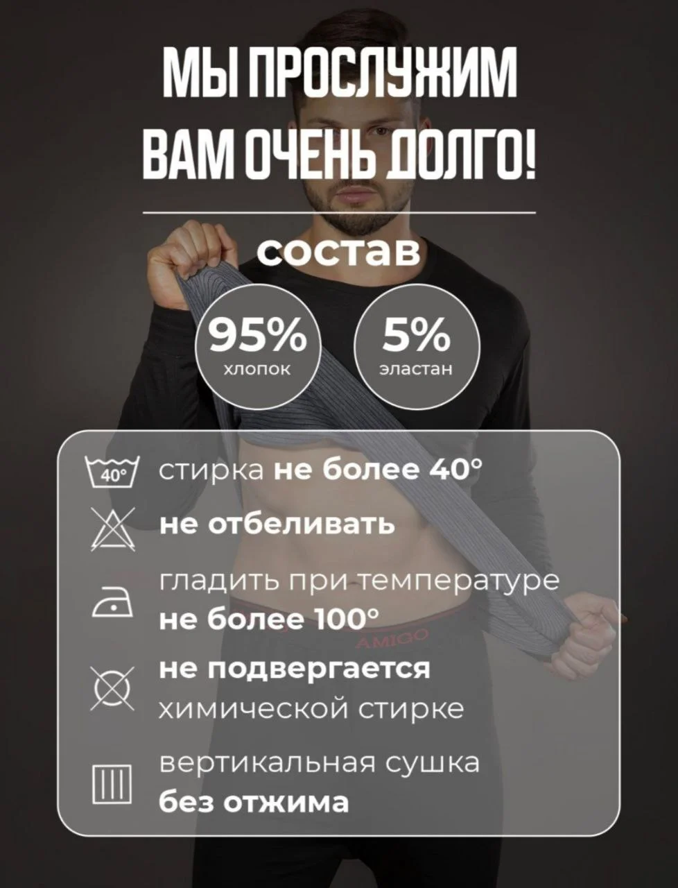 Термобелье мужское Amigo: кальсоны