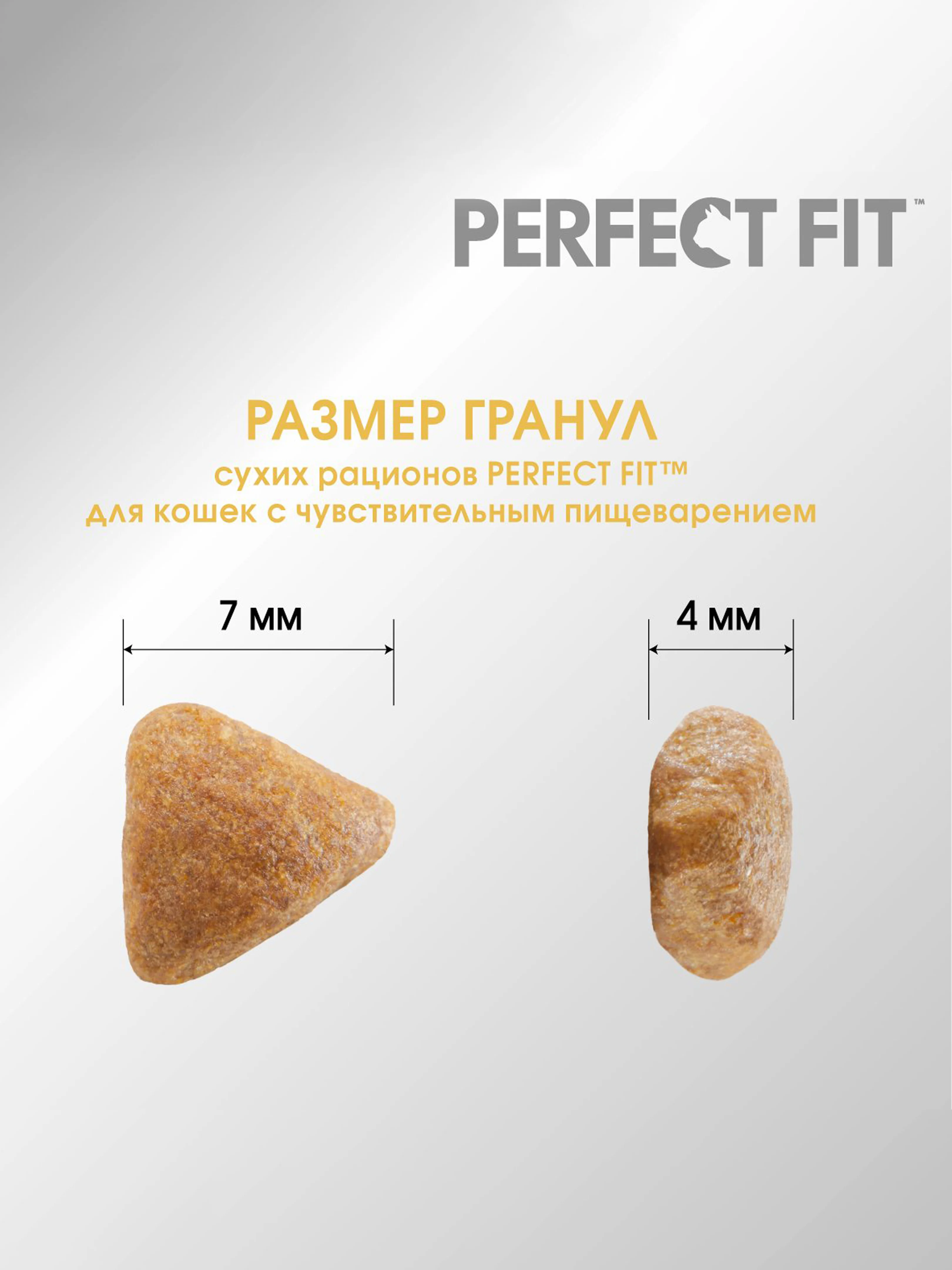 Сухой корм PERFECT FIT™ для взрослых кошек с чувствительным пищеварением, с лососем, 650г