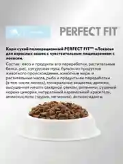 Сухой корм PERFECT FIT™ для взрослых кошек с чувствительным пищеварением, с лососем, 650г