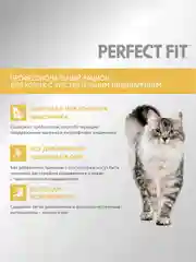 Сухой корм PERFECT FIT™ для взрослых кошек с чувствительным пищеварением, с лососем, 650г
