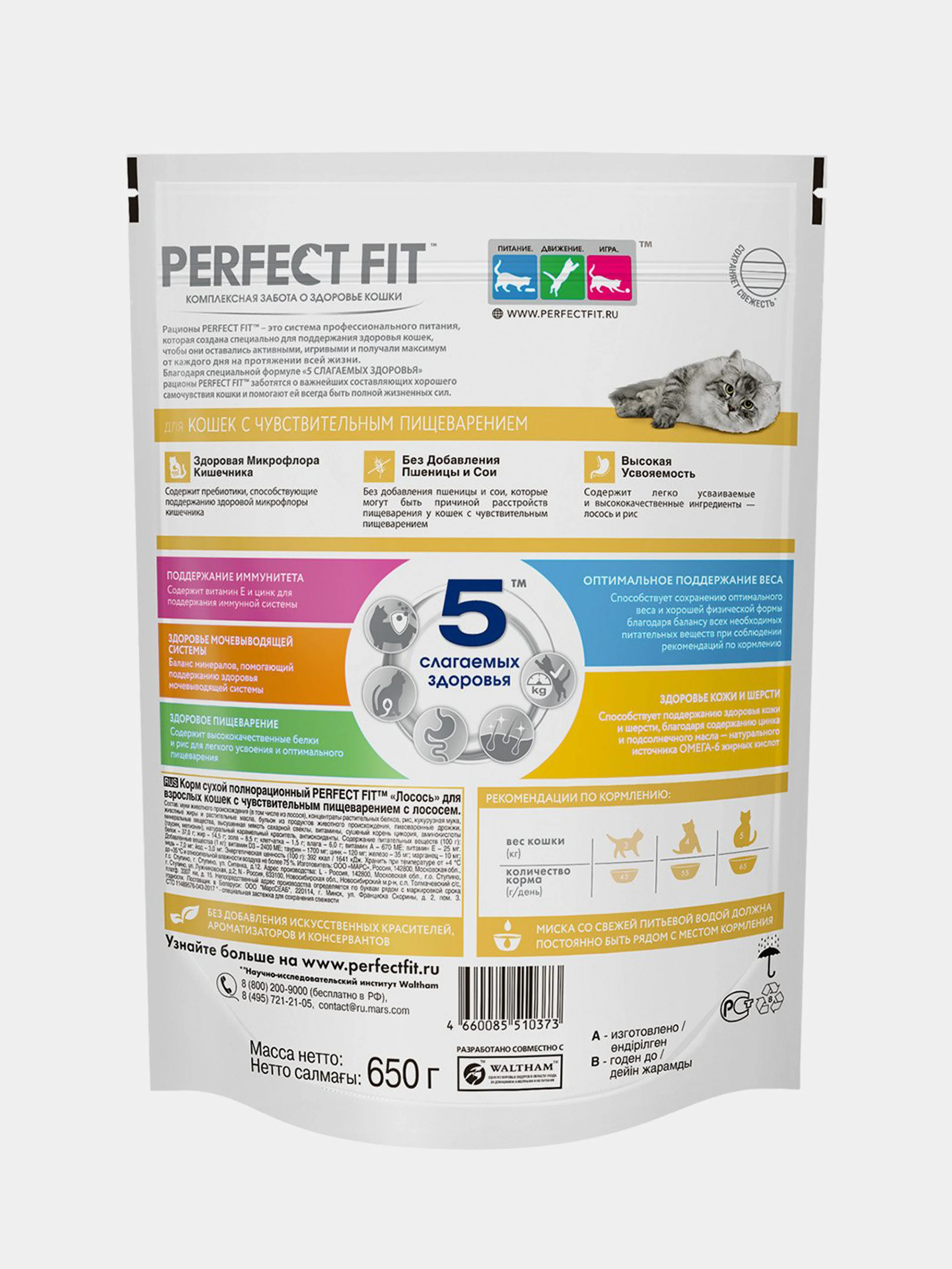 Сухой корм PERFECT FIT™ для взрослых кошек с чувствительным пищеварением, с лососем, 650г