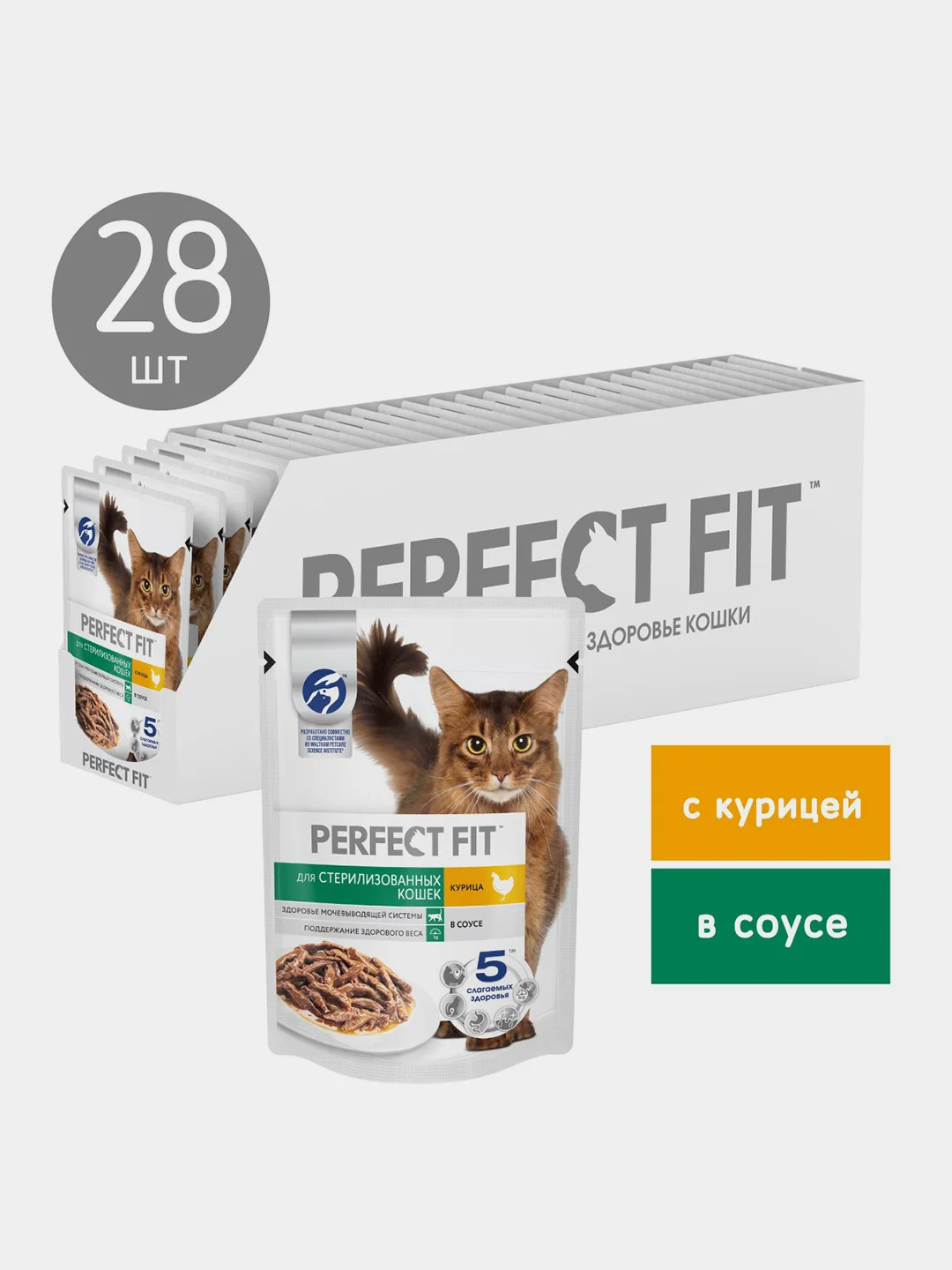 Влажный корм PERFECT FIT™ для стерилизованных кошек, с курицей в соусе, 28 шт по 75г