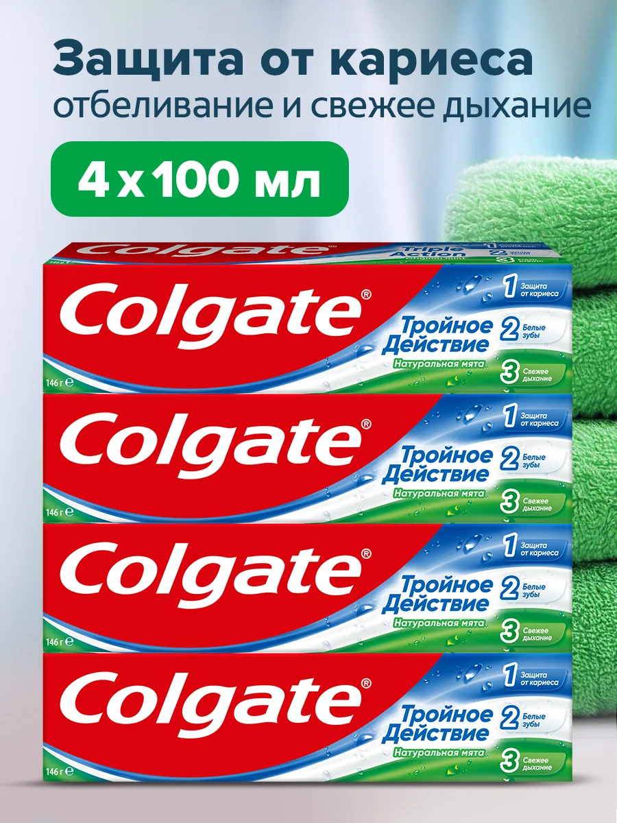 Зубная паста Colgate Тройное действие, Натуральная мята, для защиты от кариеса, 100 мл, 4 шт