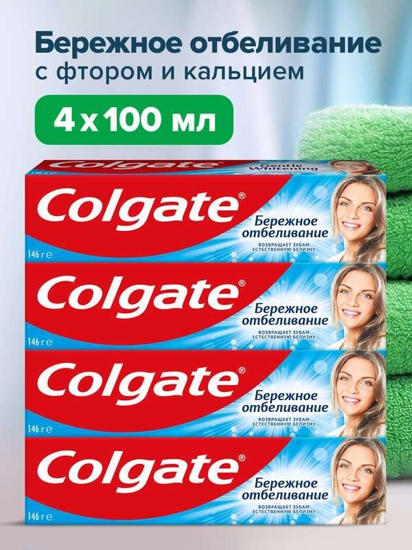 Зубная паста Colgate Бережное отбеливание, с фтором и кальцием, 100 мл, 4 шт