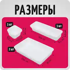 Органайзер разделитель для ящиков на 8 отделений
