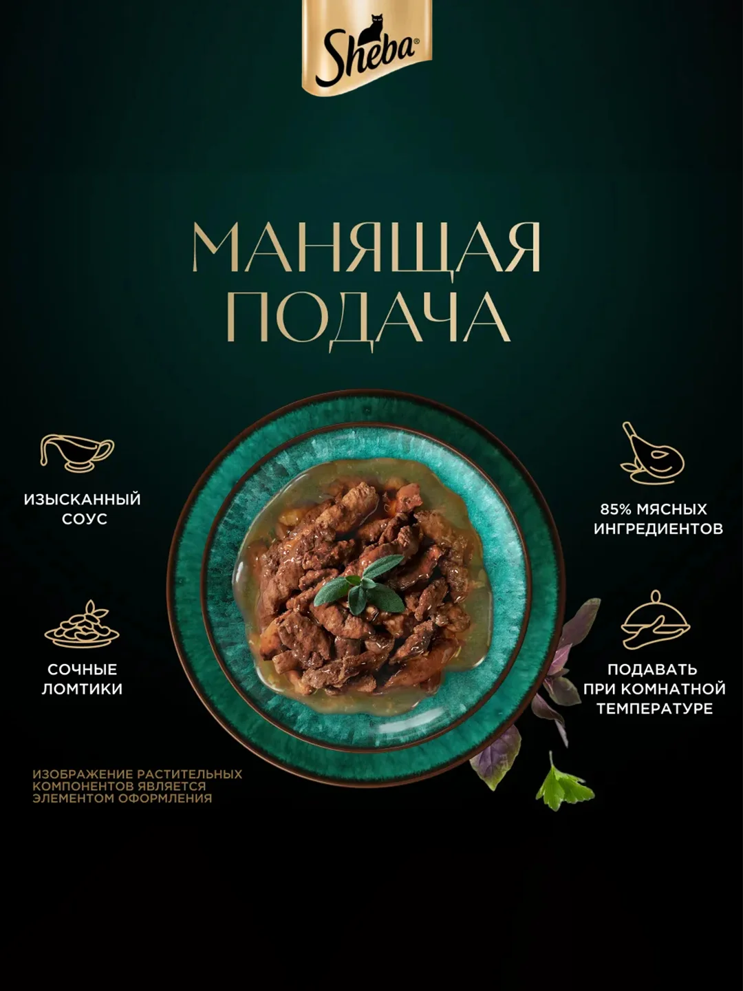 Влажный корм для кошек SHEBA® с говядиной. «Ломтики в соусе. Говядина», 28 шт по 75г