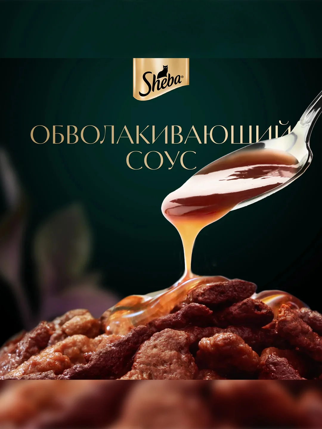 Влажный корм для кошек SHEBA® с говядиной. «Ломтики в соусе. Говядина», 28 шт по 75г