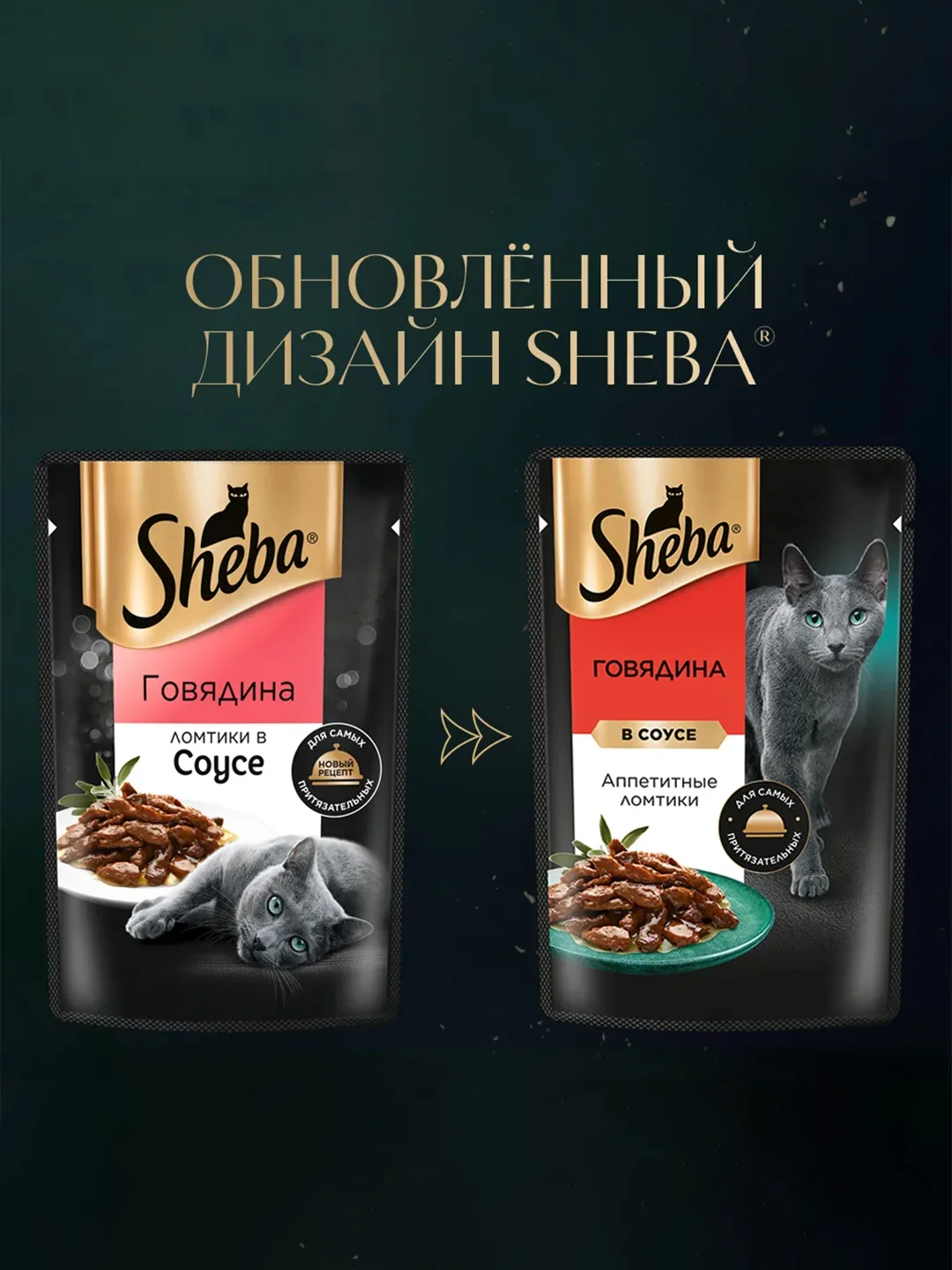 Влажный корм для кошек SHEBA® с говядиной. «Ломтики в соусе. Говядина», 28 шт по 75г