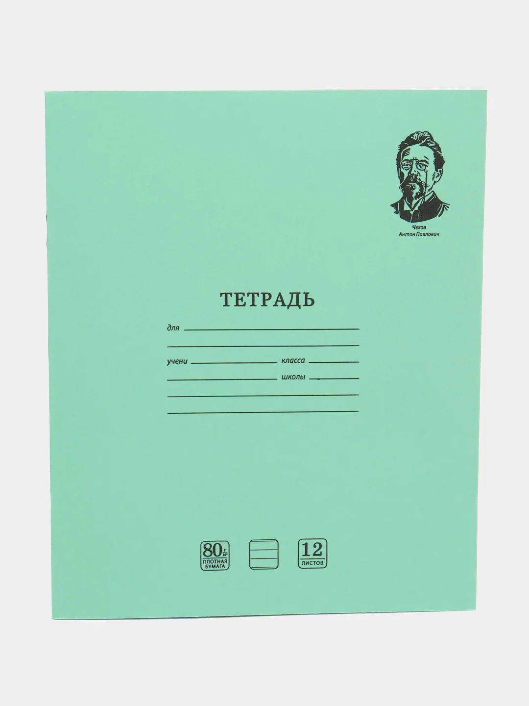 Тетрадь школьная в узкую линию Brauberg "Великие имена Чехов А.П.", 12л, набор 20 шт.