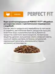 Сухой корм PERFECT FIT™ для взрослых кошек с чувствительным пищеварением с индейкой, 2.5кг